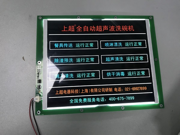 洗碗机LCD液晶屏