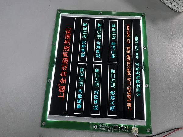 洗碗机LCD液晶屏