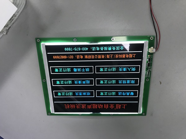 洗碗机LCD液晶屏