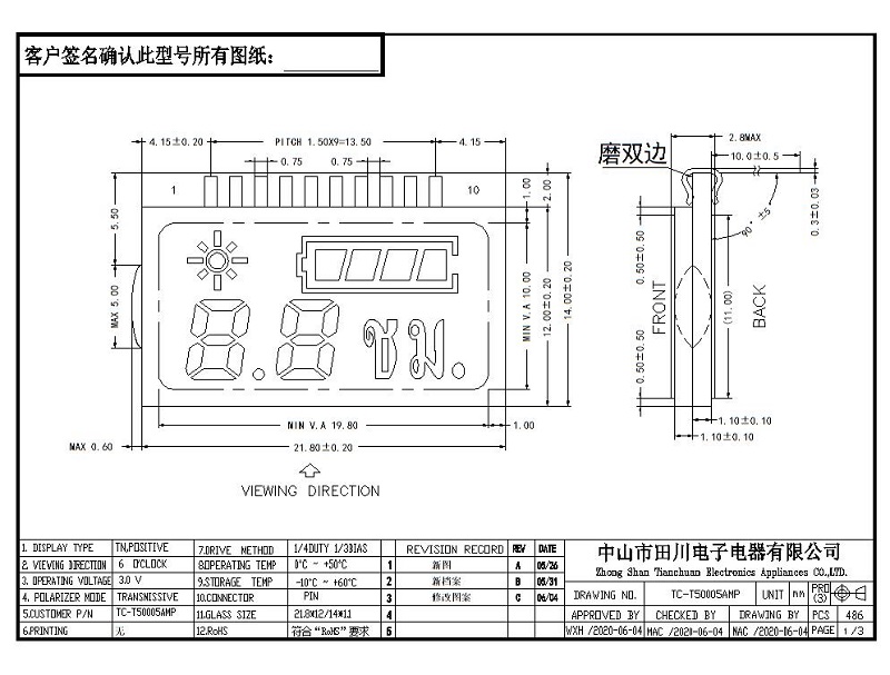 钓鱼头灯LCD液晶屏