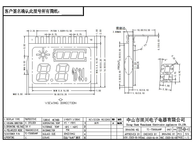 头灯LCD段码屏